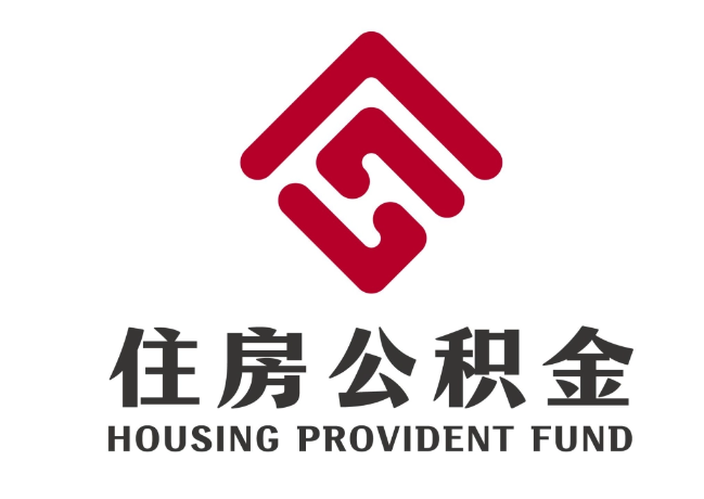岭口镇住房公积金代提
